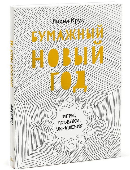Mitä lapsi tietää uudenvuoden: valikoima mielenkiintoisia ideoita pelejä, luovia harrastuksia ja perinteitä