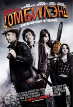 Tervetuloa Zombielandiin Tervetuloa Zombielandiin
