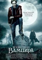 Vampyyrin tarina Vampyyrin tarina