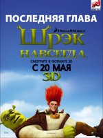 Shrek ikuisesti