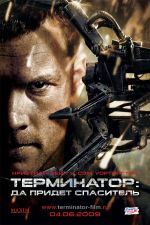 Kyllä Terminator Kyllä, Vapahtaja tulee