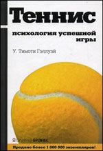 Gulway U. Timothy - Tennis: onnistuneen pelin psykologia