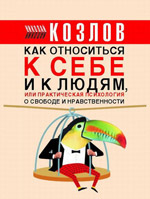 Nikolay Kozlov - käytännön psykologia jokaiselle päivälle