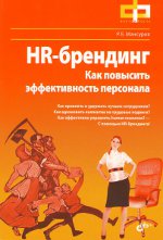 Ruslan Mansurov - HR-brändäys
