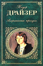 Theodore Dreiser "amerikkalainen tragedia"