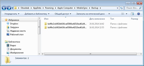 Missä iPhone-varmuuskopio on tallennettu Windows 7: een?