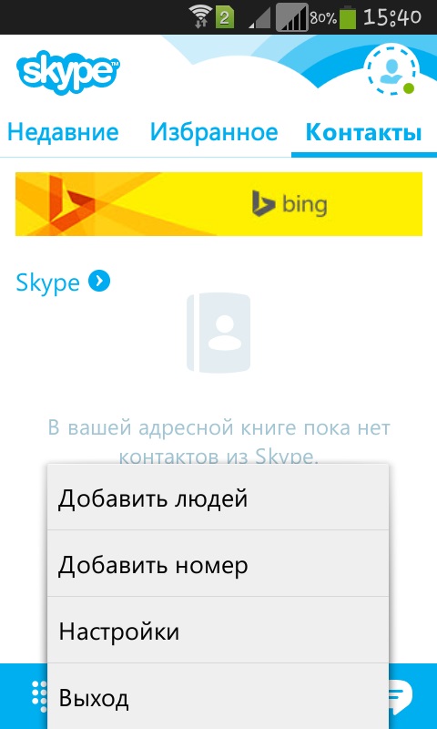 Skype-palvelun käyttäminen puhelimessa
