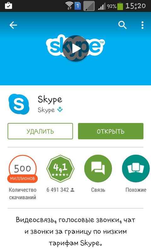 Skype-palvelun käyttäminen puhelimessa