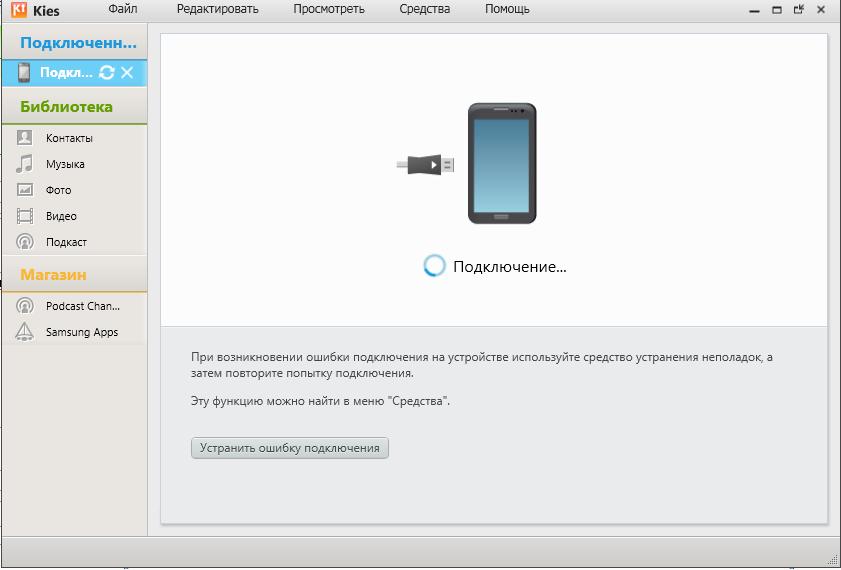 Samsung Kies ei näe puhelinta