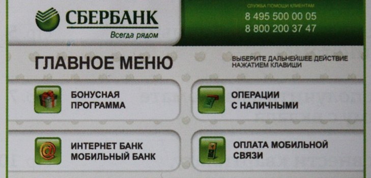 Kuinka tarkistaa Sberbank-kortin tili Internetissä