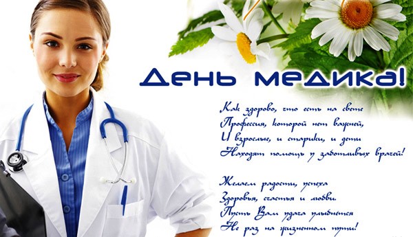 Milloin Medicin päivä on 2016