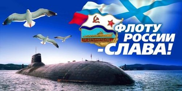 Onnittelut laivaston päivänä - 2016 - lyhyt ja hauska jakeissa ja proosassa. Navigointipäivän juhlaohjelma vuonna 2016 Moskovassa, Pietarissa, Kronstadissa, Sevastopolissa, Novorossiyskissä
