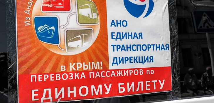 Yksi lippu Crimea: mitä se on ja mistä ostaa