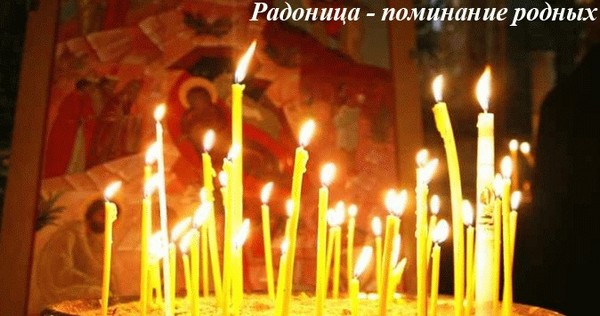 Radonitsa vuonna 2016 - muista kuolleet sukulaiset