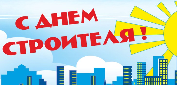 Rakentajapäivän juhla vuonna 2015