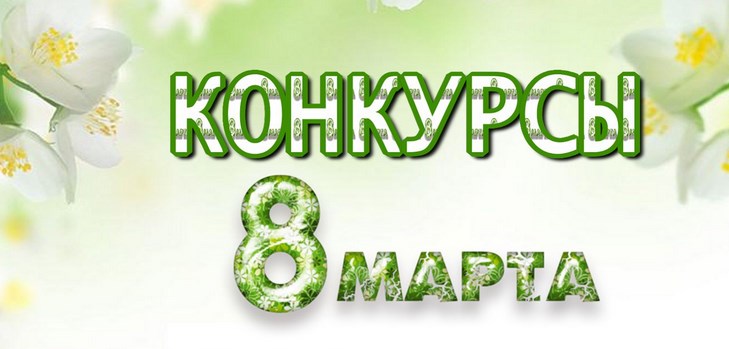 Kilpailut 8. maaliskuuta