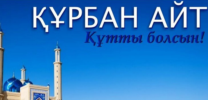 Kurban Ait 2016 - mikä numero viettää tämän loman Kazakstanissa, onnittelut jakeesta