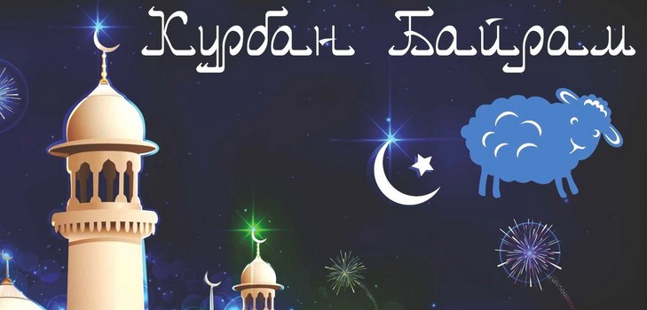 Onnittelut Kurban-Bayramin kanssa runoudessa ja proosessa. Kurban-Bayram 2016 - Minkä numeron muslimi merkitsee?