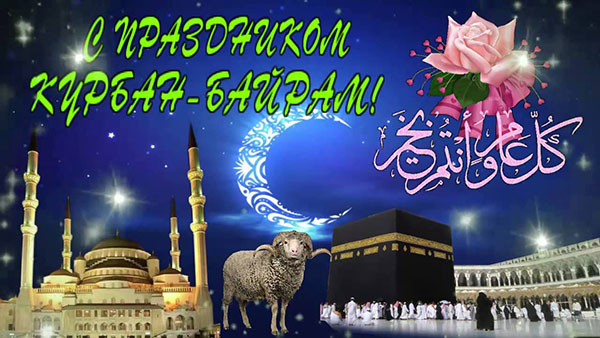 Onnittelut Kurban-Bayramin kanssa runoudessa ja proosessa. Kurban-Bayram 2016 - Minkä numeron muslimi merkitsee?