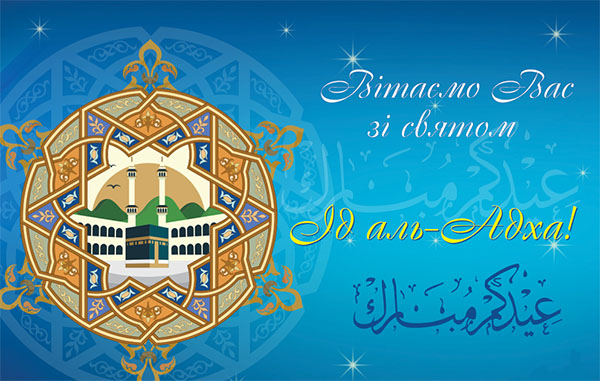 Kurban Bayram-2017: mitä loma ja kun se alkaa
