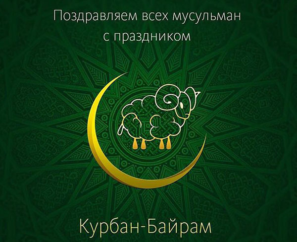 Kurban Bayram-2017: mitä loma ja kun se alkaa