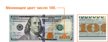 Väärennetyt rahat: kuinka tunnistaa fake 100 dollaria? Väärennetyt rahat: kuinka tunnistaa fake 100 dollaria?