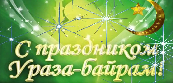 Onnittelut Uraza Bayram muslimeista 2016