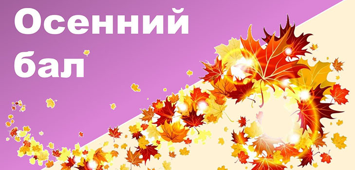 Autumn Ballin kohtaukset kouluun: hauska, lyhyt, lukiolaisille, luokat 5-8. Aiheet syksyn palloa varten
