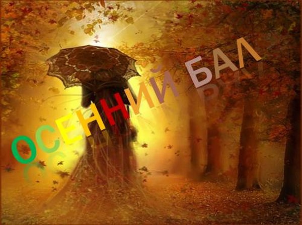 Autumn Ballin kohtaukset kouluun: hauska, lyhyt, lukiolaisille, luokat 5-8. Aiheet syksyn palloa varten