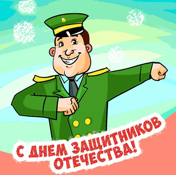 Runoja 23. helmikuuta kollegoille onnitella miestä ja kumppania töistä: hauska, koominen, humoristinen, yritys