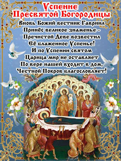 Siunattu Neitsyt Maria 2017: merkit ja onnittelut