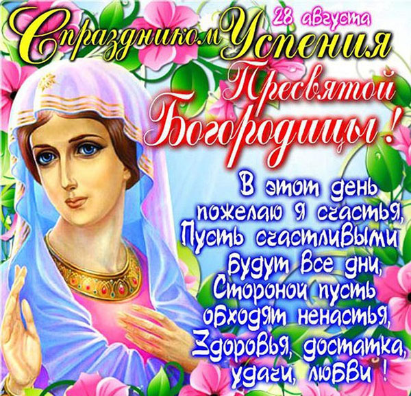 Siunattu Neitsyt Maria 2017: merkit ja onnittelut