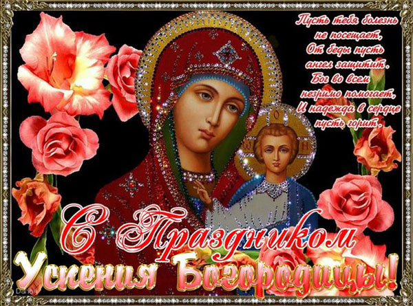 Siunattu Neitsyt Maria 2017: merkit ja onnittelut